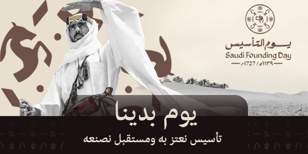 يوم التأسيسي