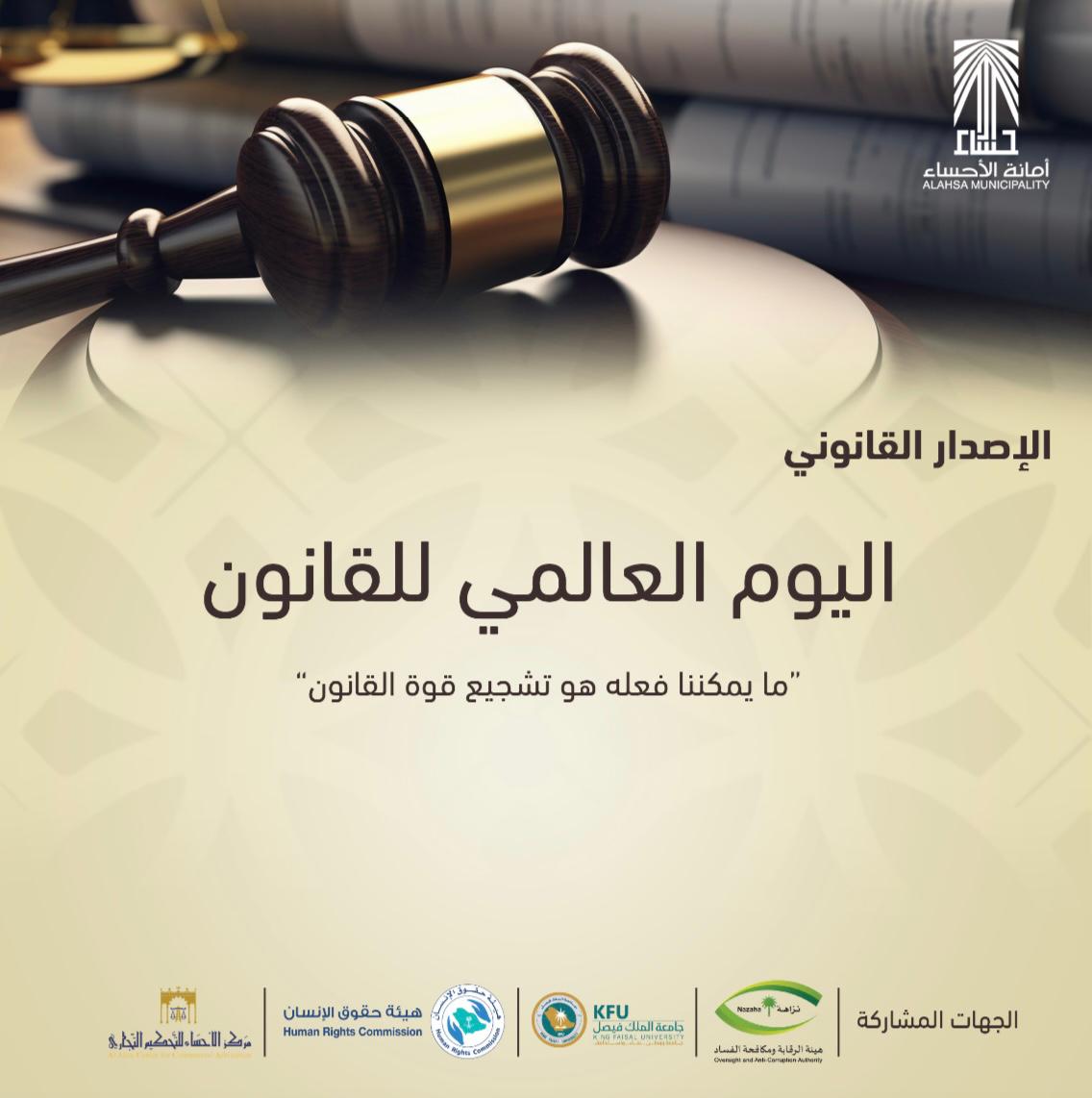 اليوم العالمي للقانون.jpg