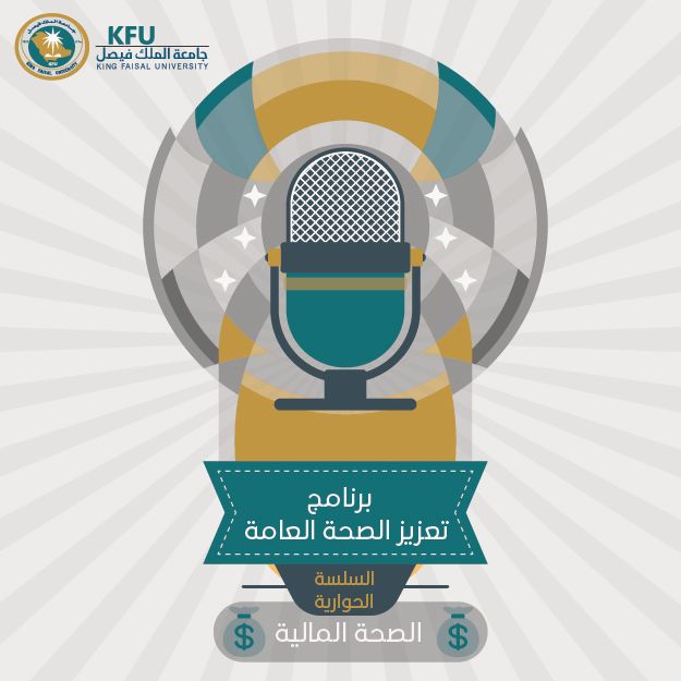 بودكاست الصحه الماليه.jpg