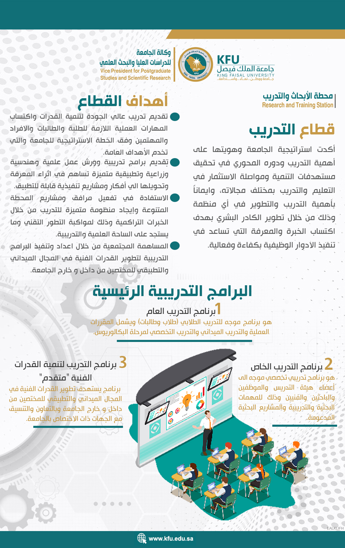 قطاع التدريب.jpg