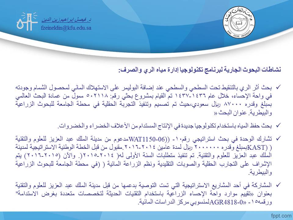 برنامج إدارة مياه الري والصرف الزراعي3.jpg