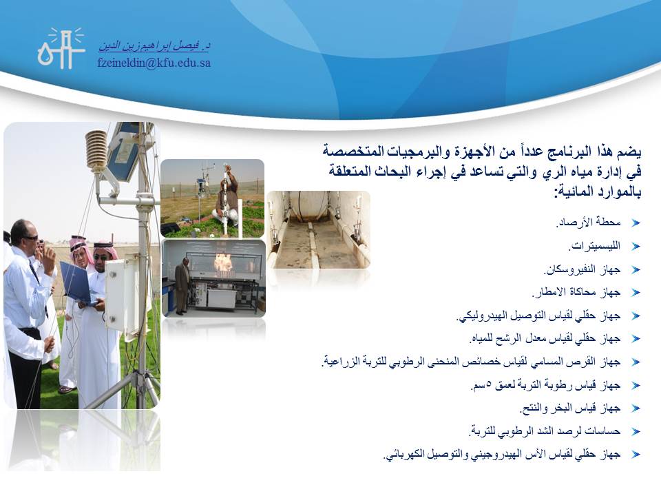 برنامج إدارة مياه الري والصرف 2.jpg