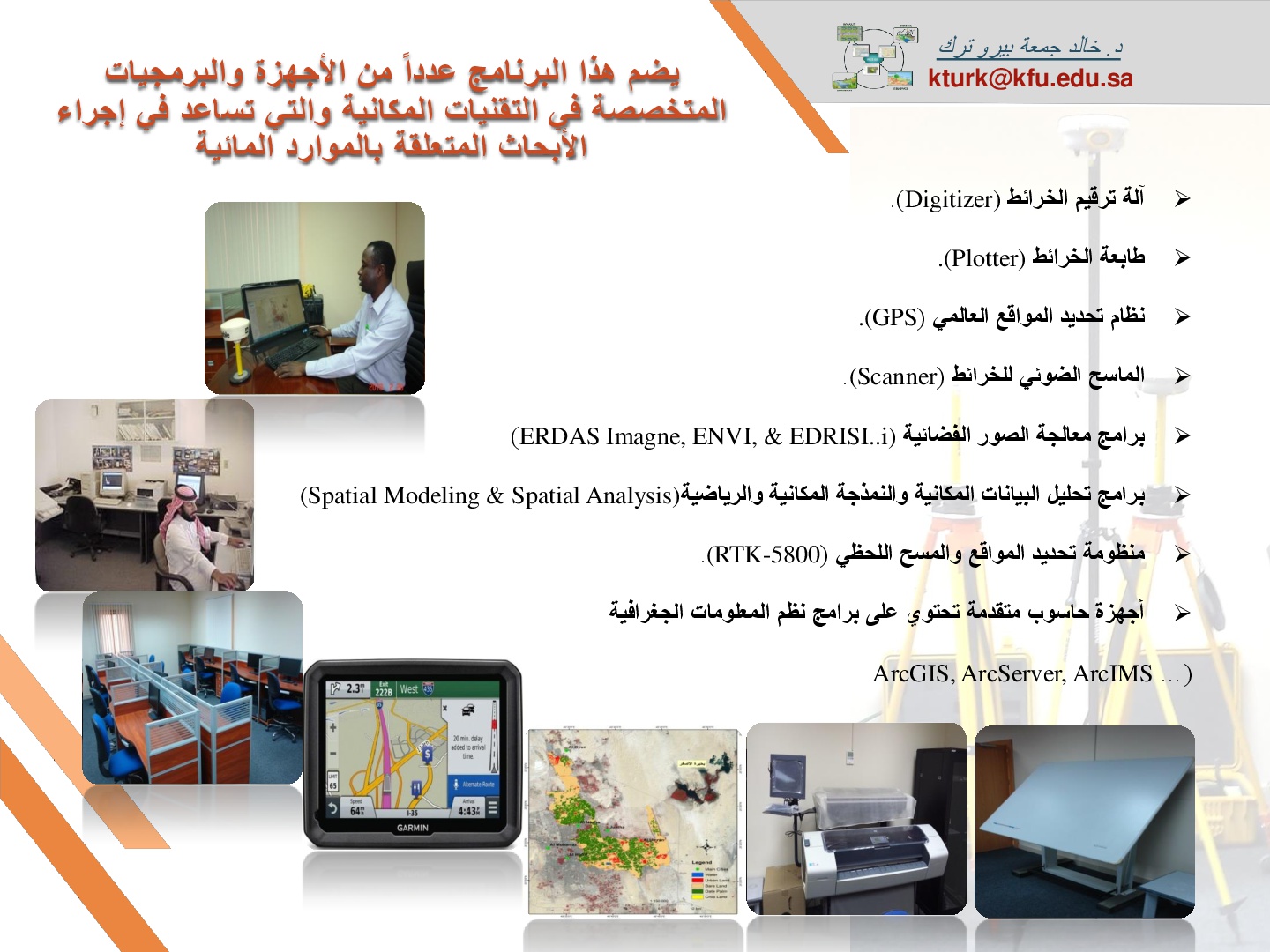 برنامج التقنيات المكانية 2-001.jpg