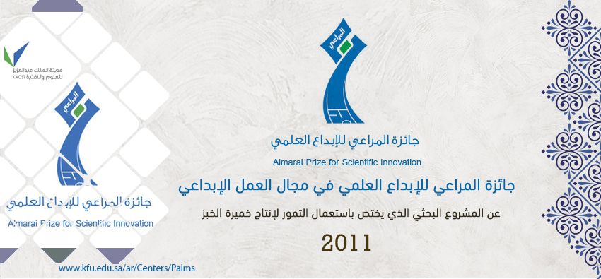 جائزة المراعي 2011.jpg