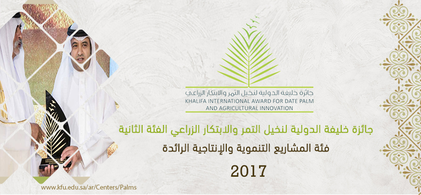 جائزة خليفة2-2017.jpg