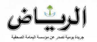 رياض 1.png