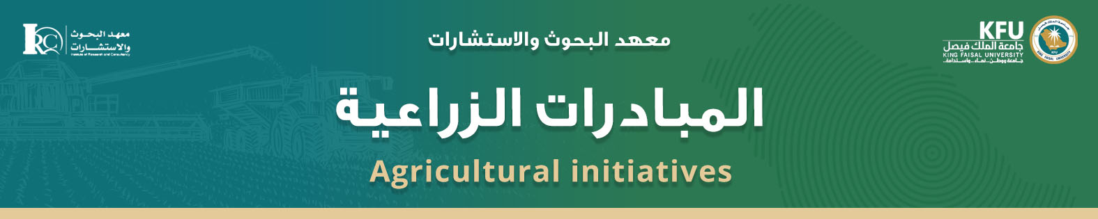 المبادرات الزراعية ١.jpg