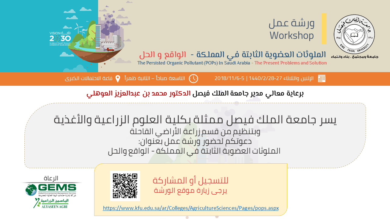 اعلان ورشة عمل الملوثات 0.png