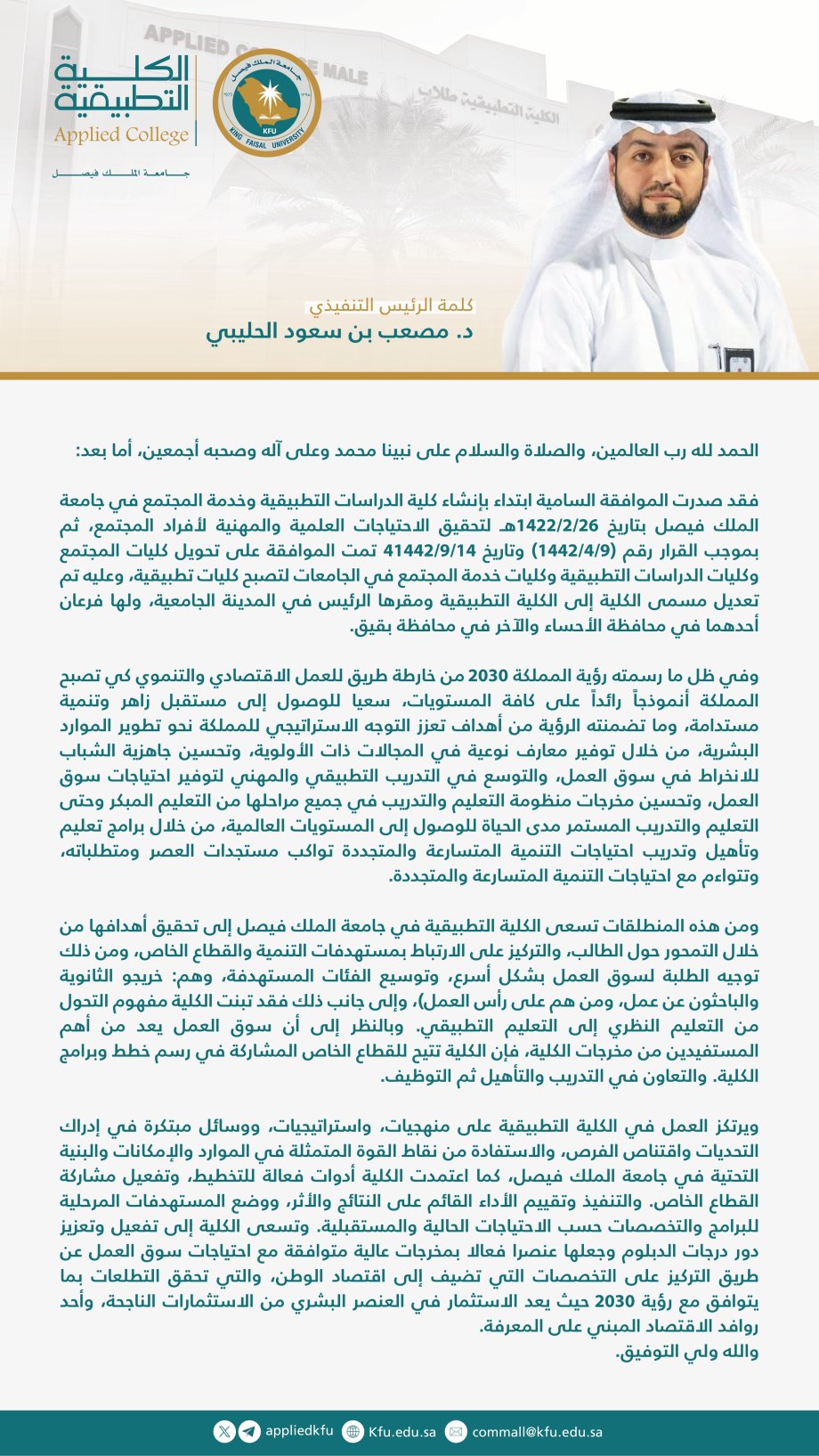كلمة الرئيس التنفيذي