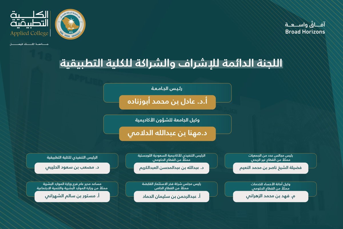 اللجنة الدائمة للإشراف والشراكة