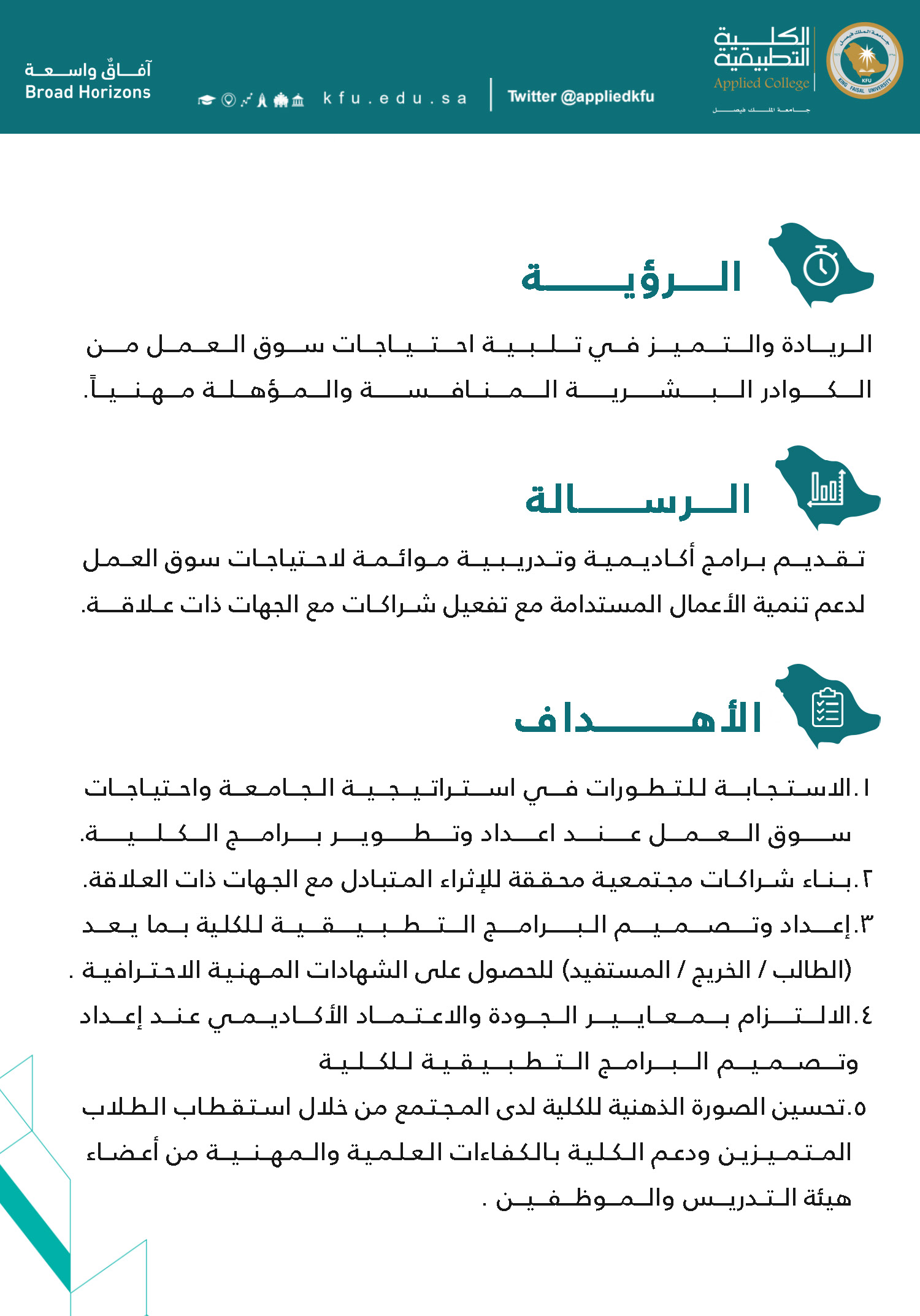 الرؤية والرسالة والاهداف (3).jpg