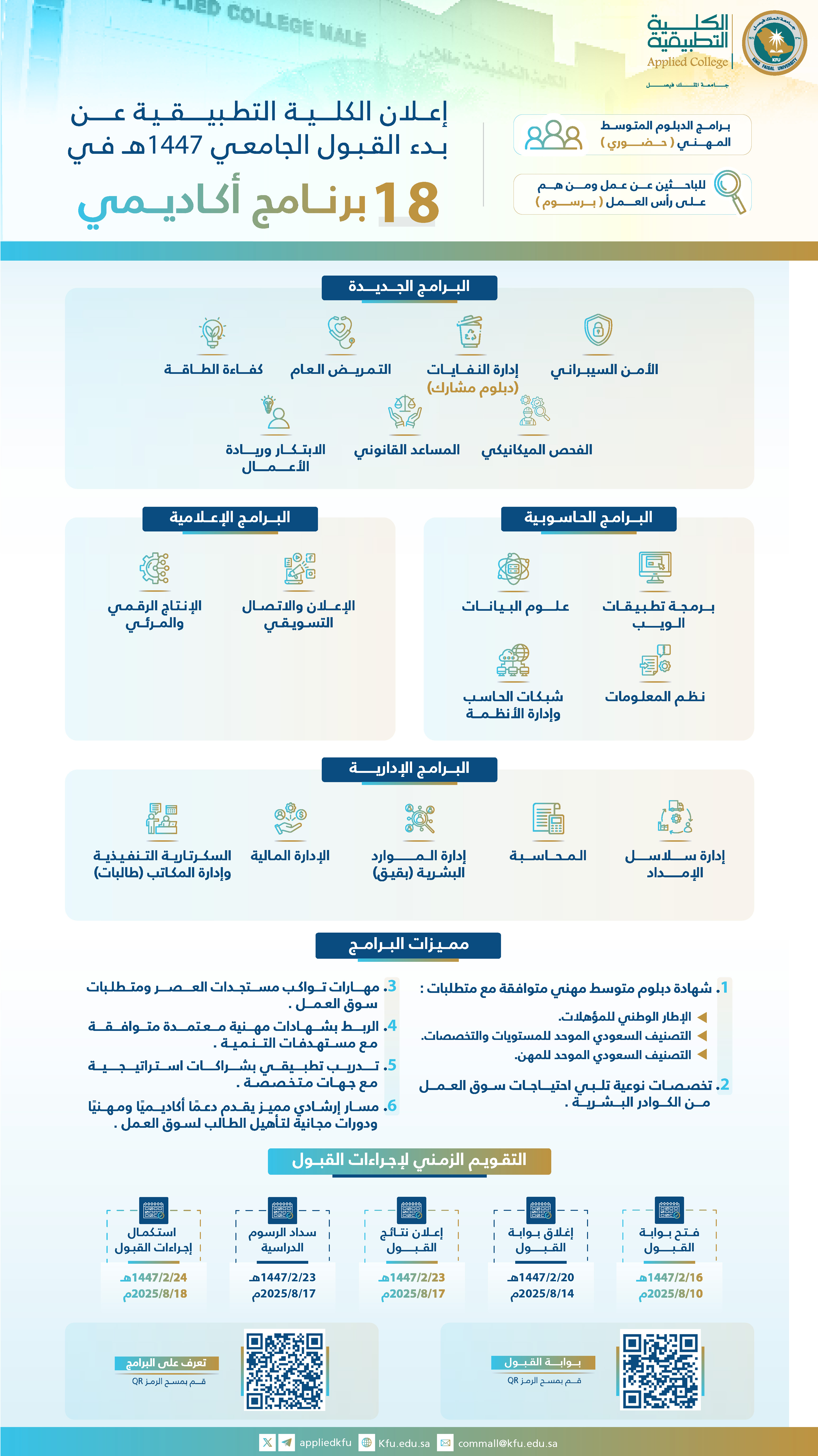 إعلان القبول بدون النسب بعد تعديل التاريخ.jpg