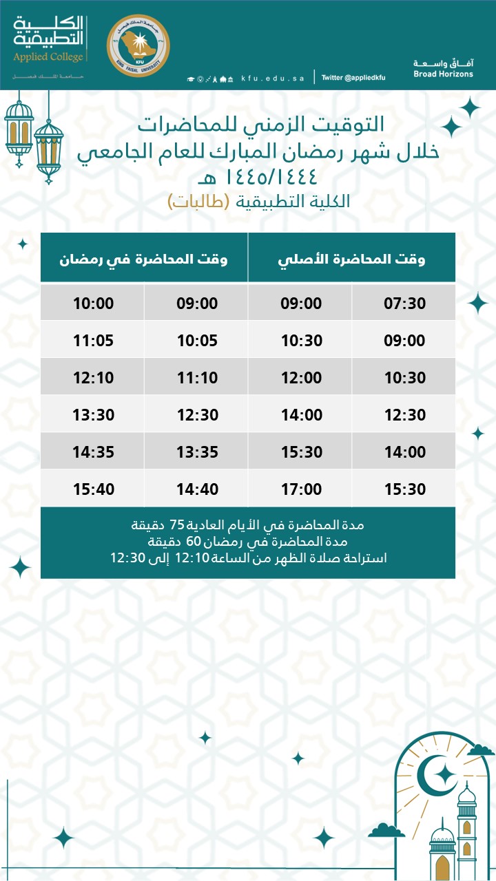 الجدول الزمني لشهر رمضان طالبات.jpg