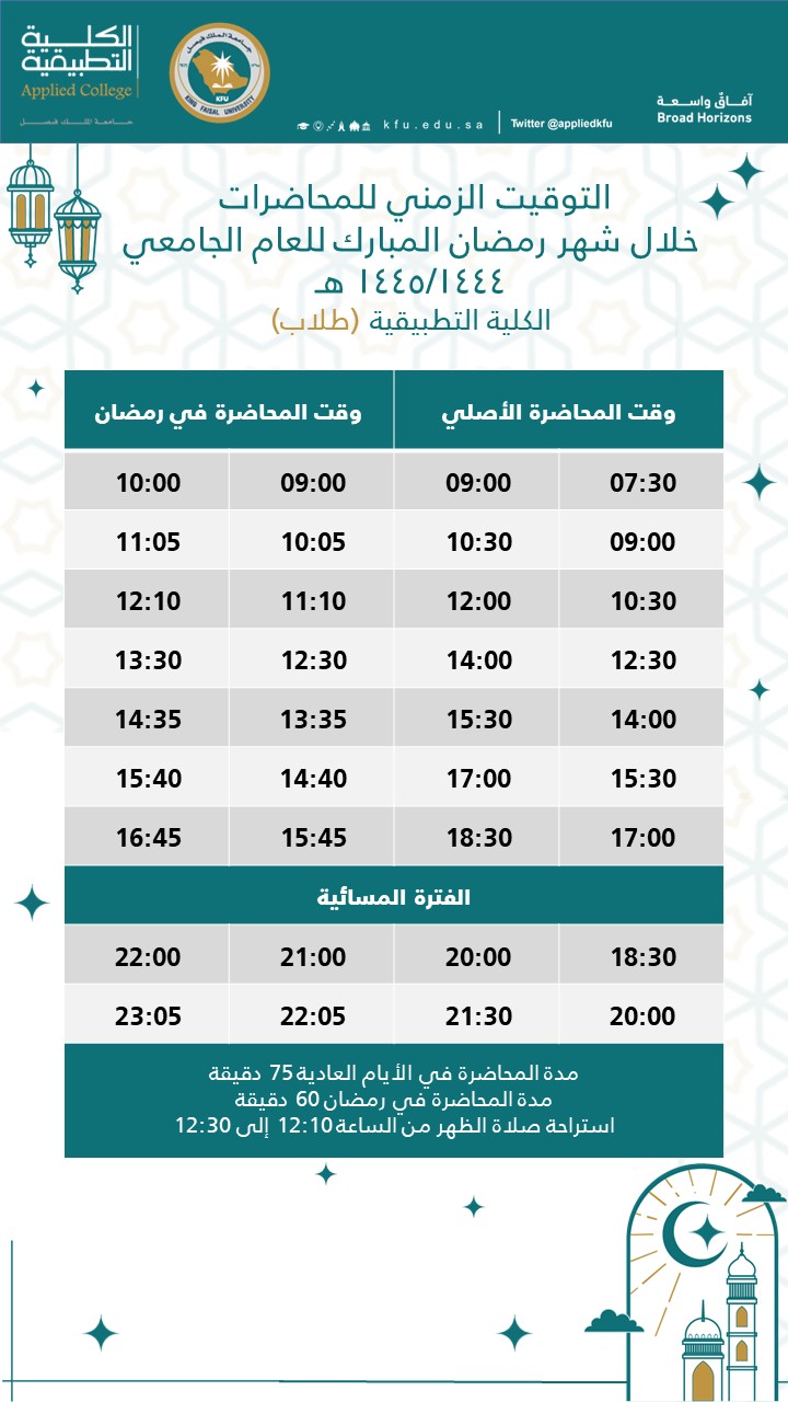 الجدول الزمني لشهر رمضان طلاب.jpg