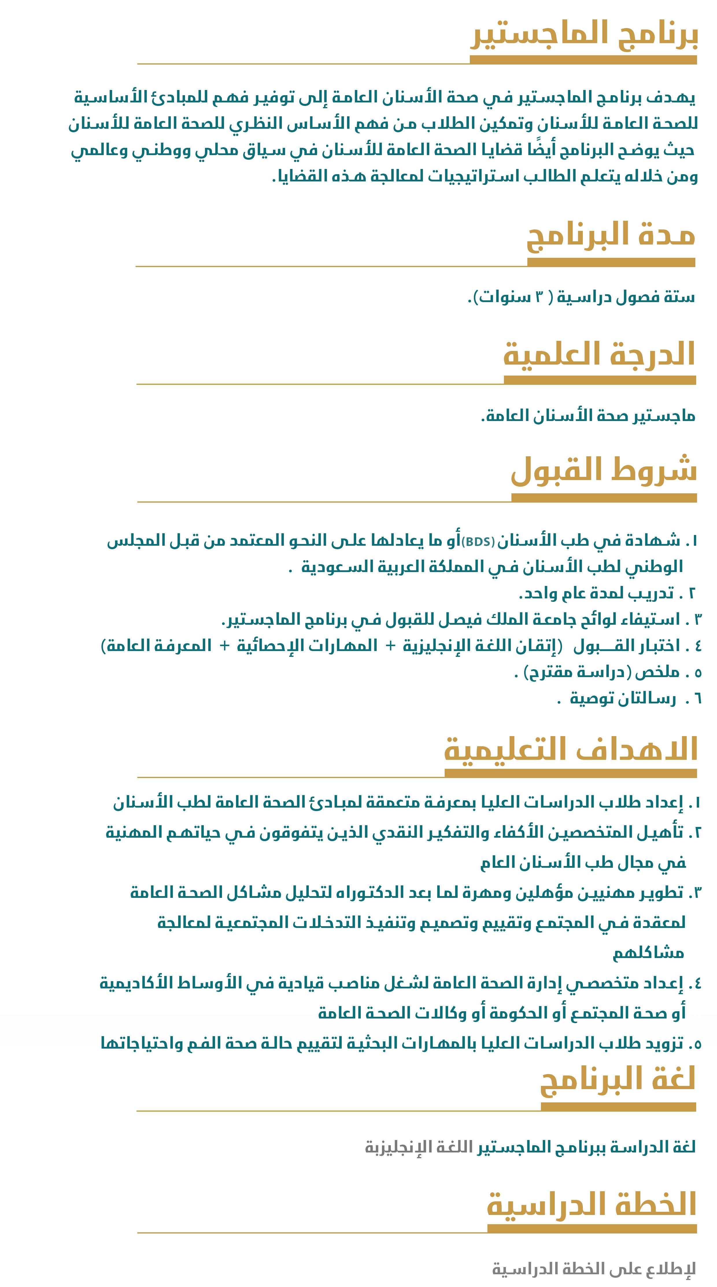 برنامج الماجستير (خطة) copy.jpg