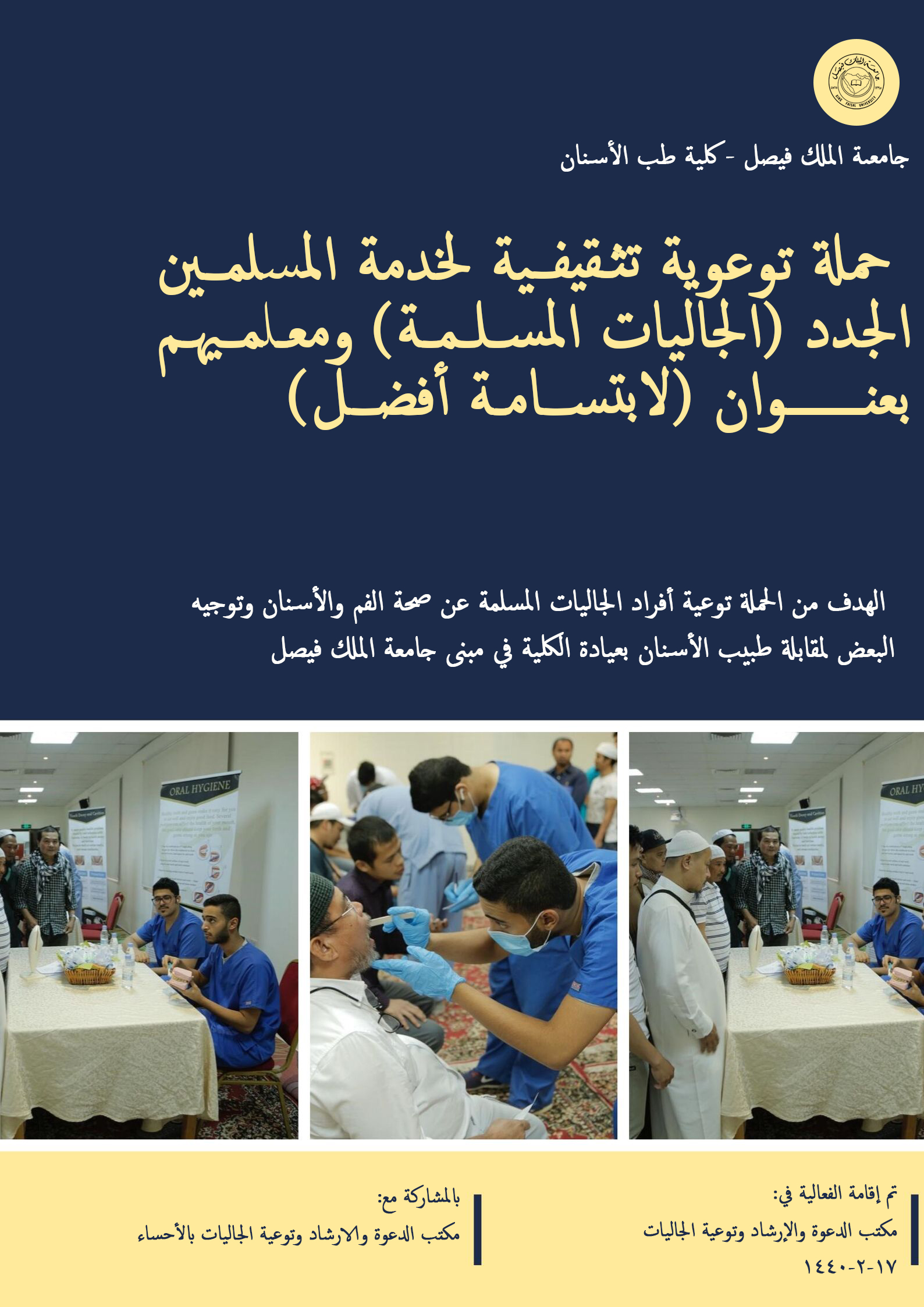 فعالية توعية الجاليات.jpg