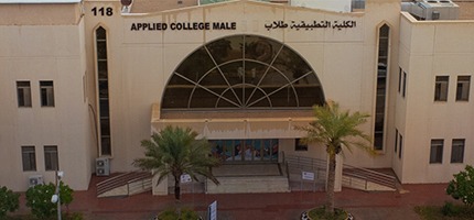 الكلية التطبيقية