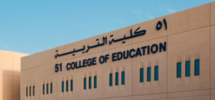 كلية التربية