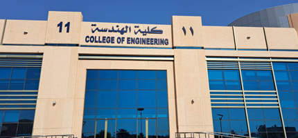 كلية الهندسة