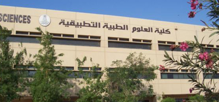 كلية العلوم الطبية التطبيقية