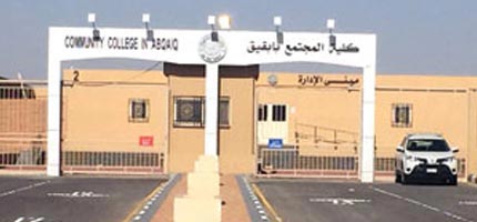 College of Applied - (Abqaiq Branch)
