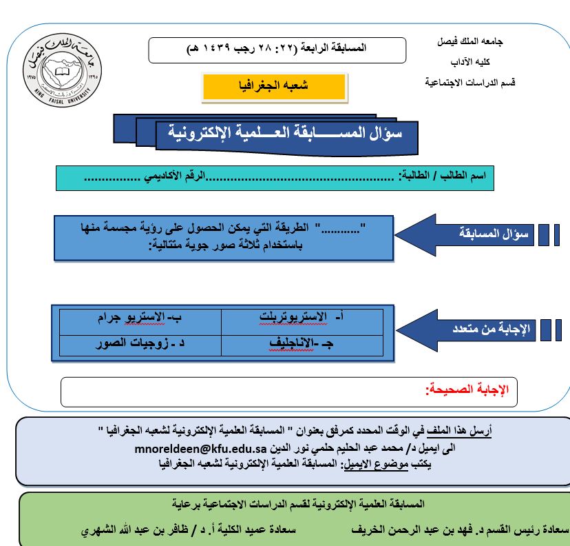 مسابقة جغرافية4.JPG