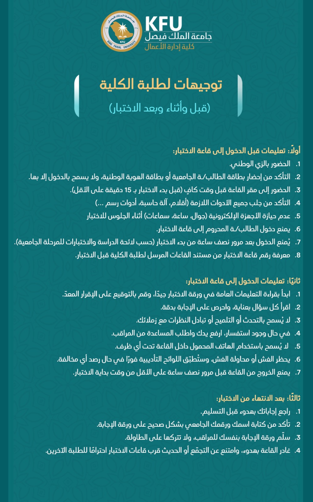 تعليمات الأختبارات.jpg