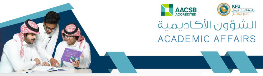 الشؤون الاكاديمية