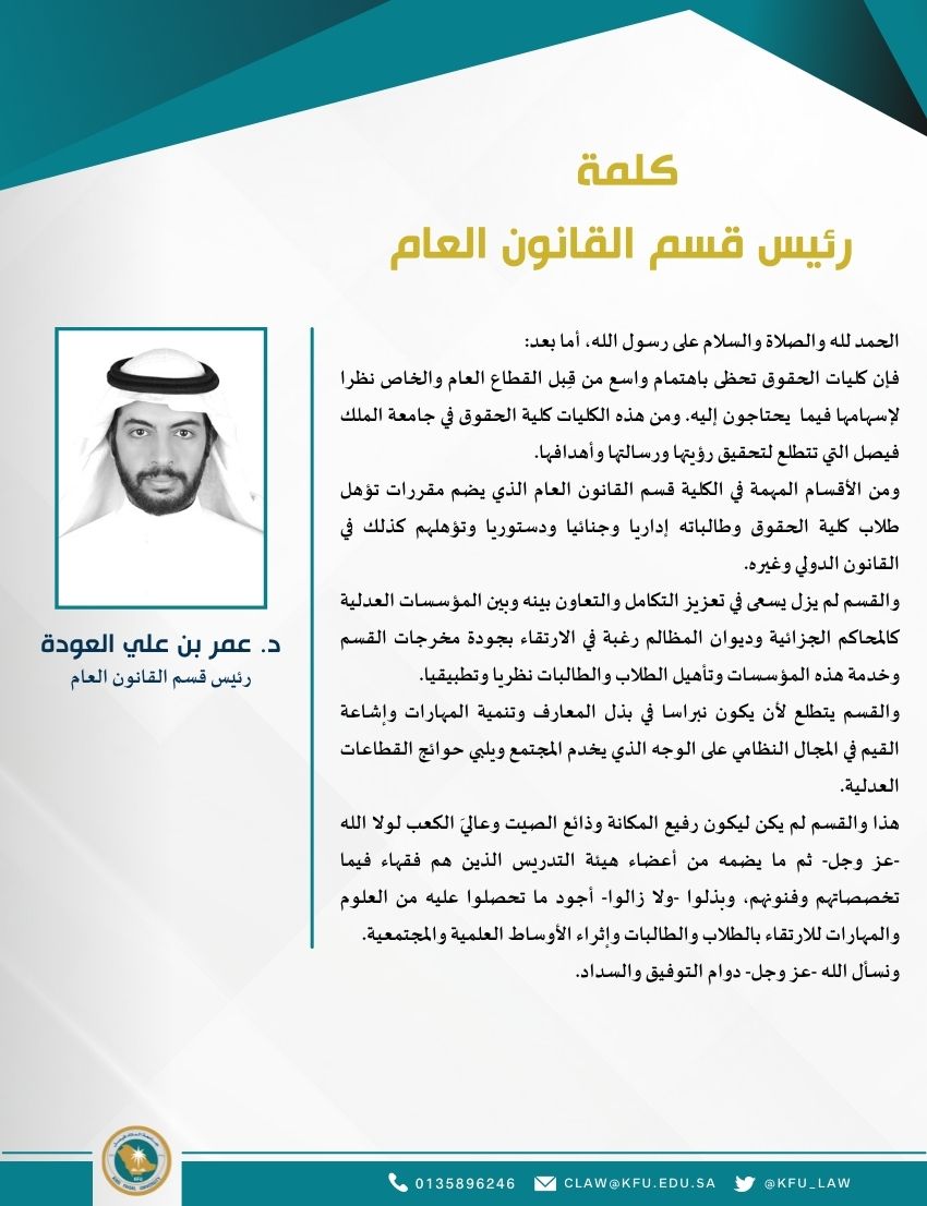 رئيس قسم القانون العام_1.jpg