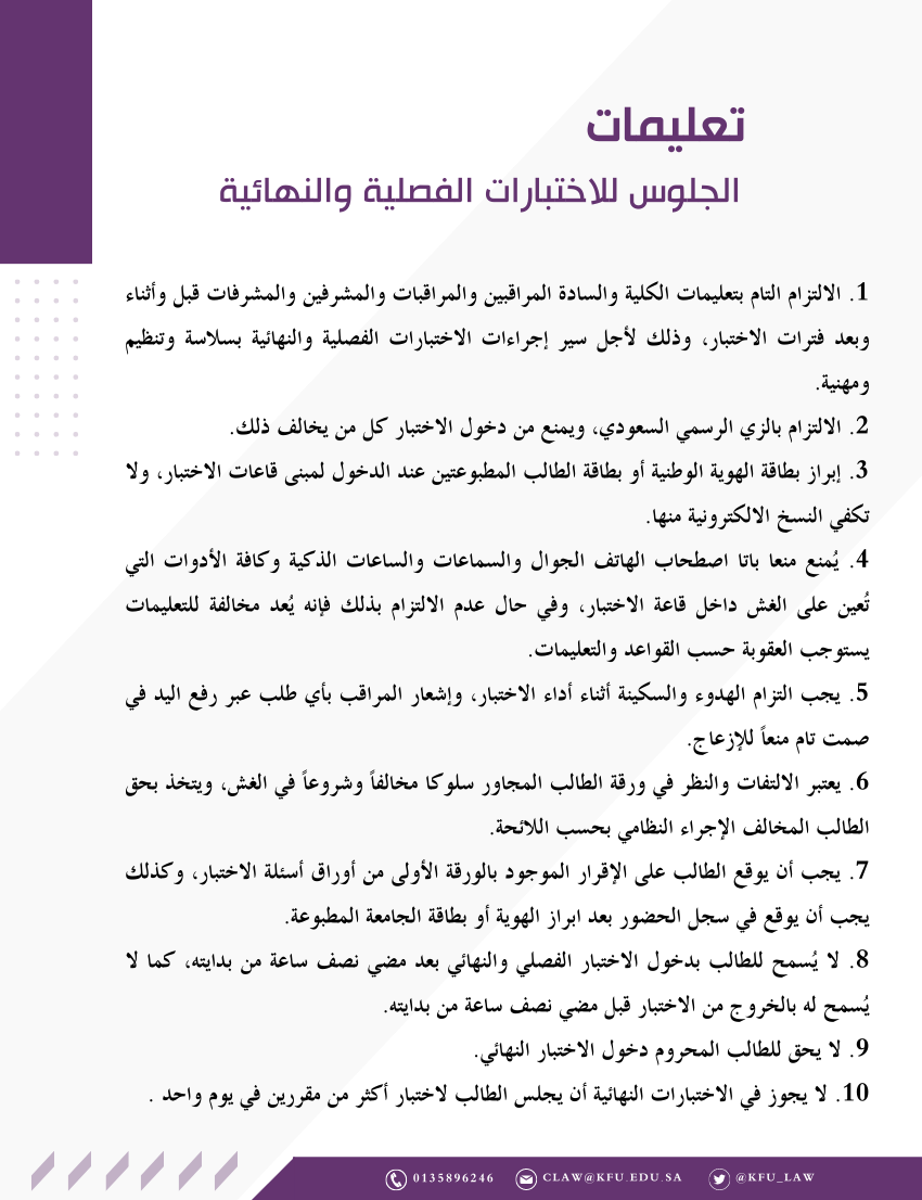 خدمات كلية الحقوق الإلكترونية | آلية استقبال أعذار الغياب