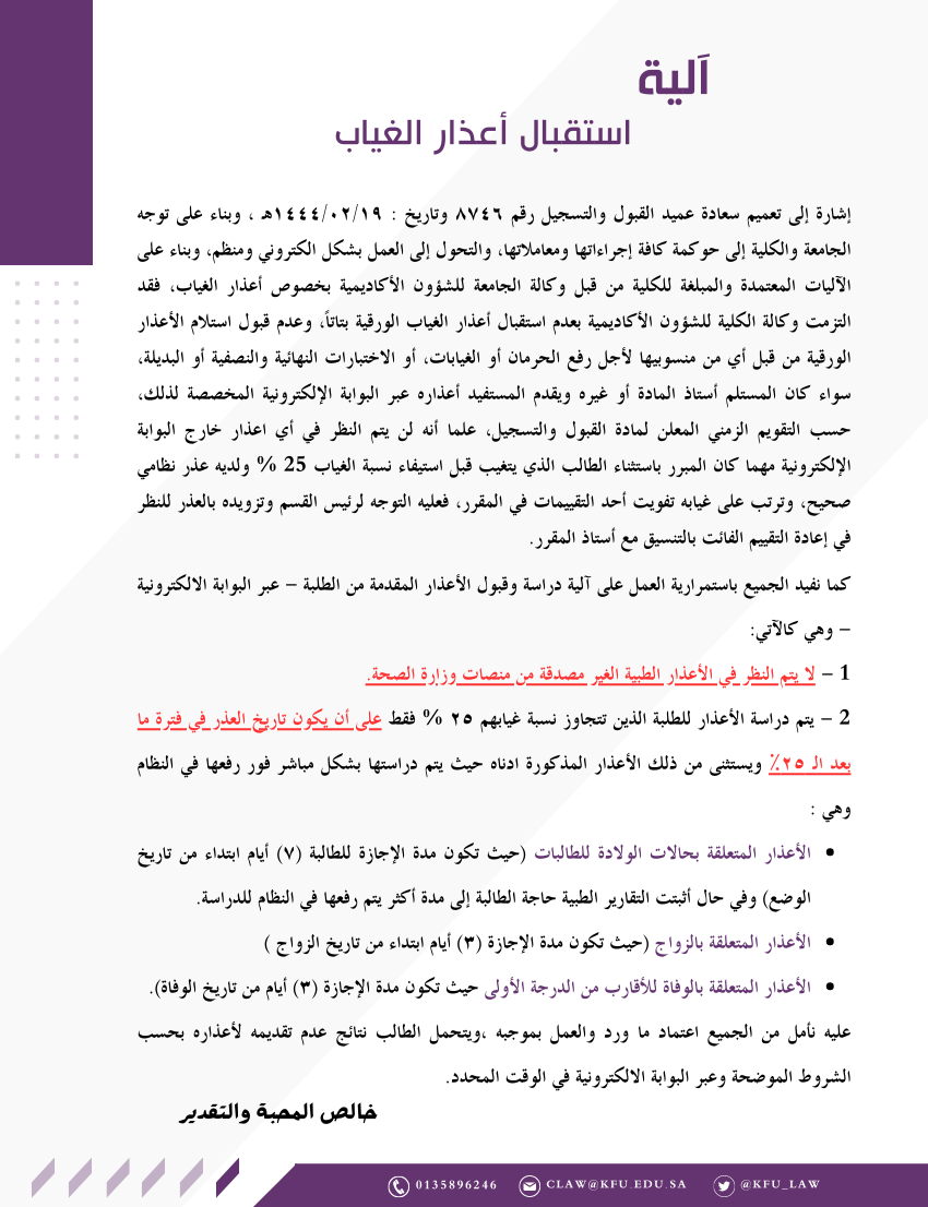 خدمات كلية الحقوق الإلكترونية | آلية استقبال أعذار الغياب