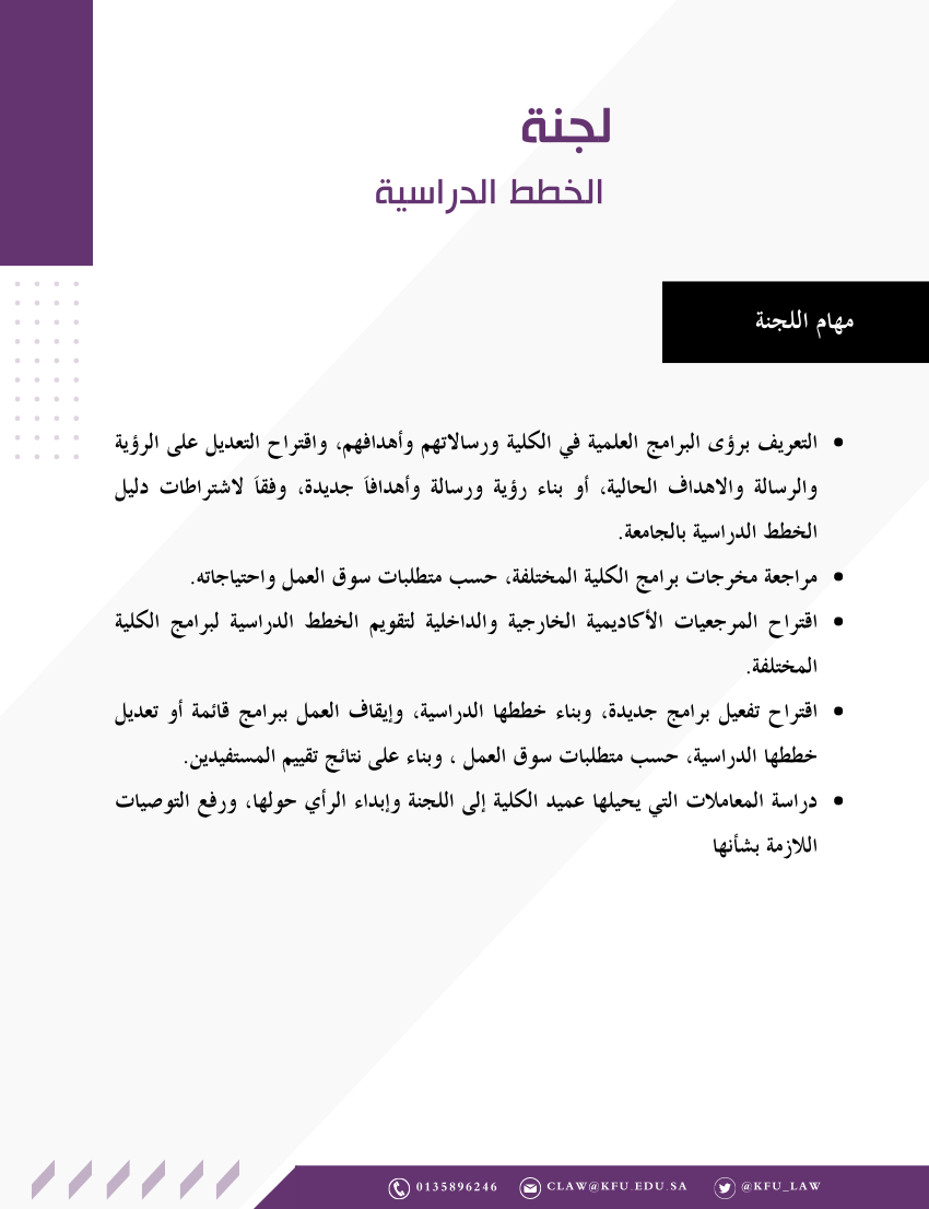 لجنة الخطط الدراسية.png