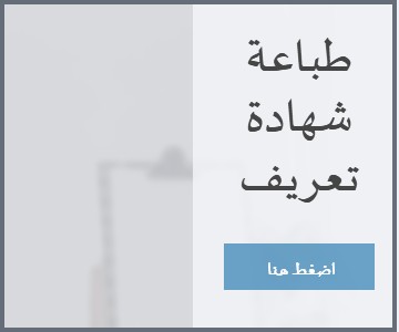 شهادة تعريف.jpg