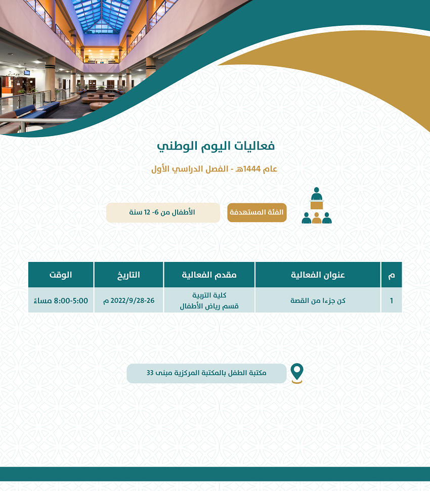 فعاليات اليوم الوطني 1444هـ.png