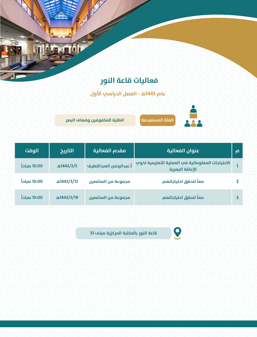 فعاليات قاعة النور.png