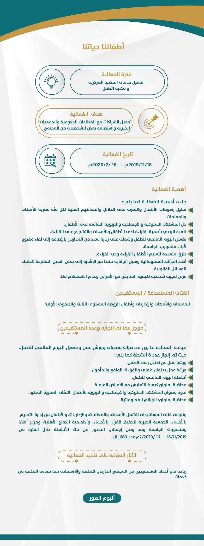 فعالية أطفالنا حياتنا-01.png