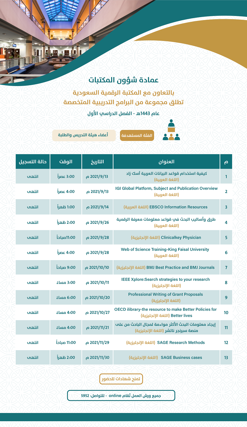 ورش عمل 1443.png