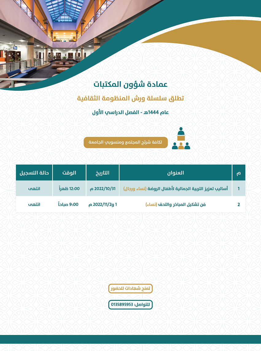 ورش المنظومة الفصل الأول 1444 هـ.png