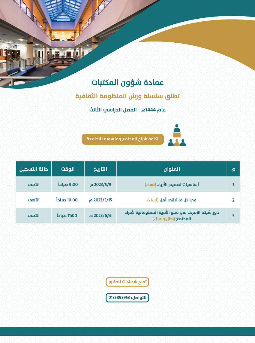 ورش المنظومة 1444هـ الفصل 3.png