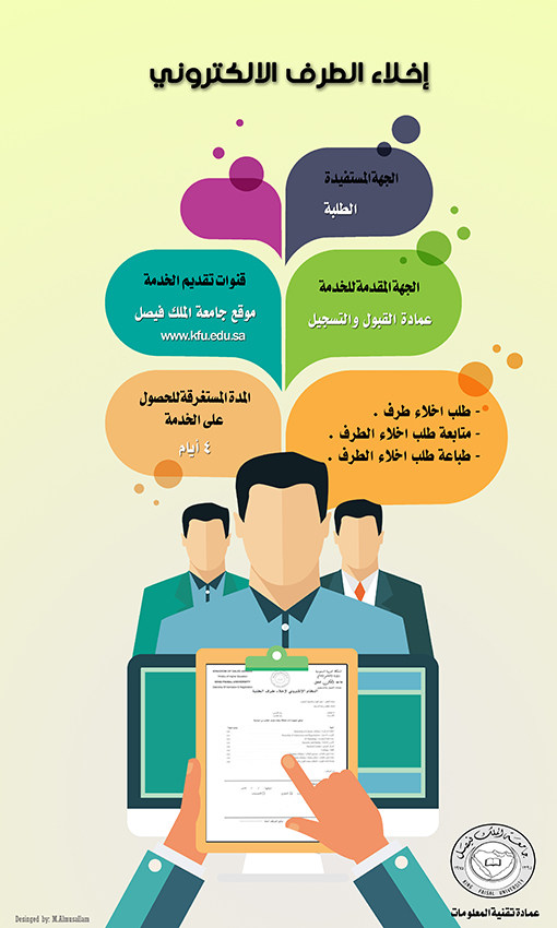 اخلاء طرف.jpg