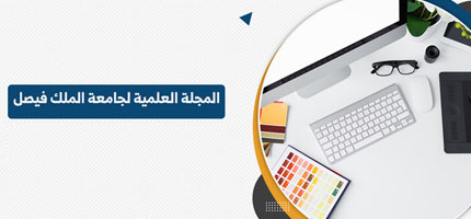 إدارة المجلة العلمية
