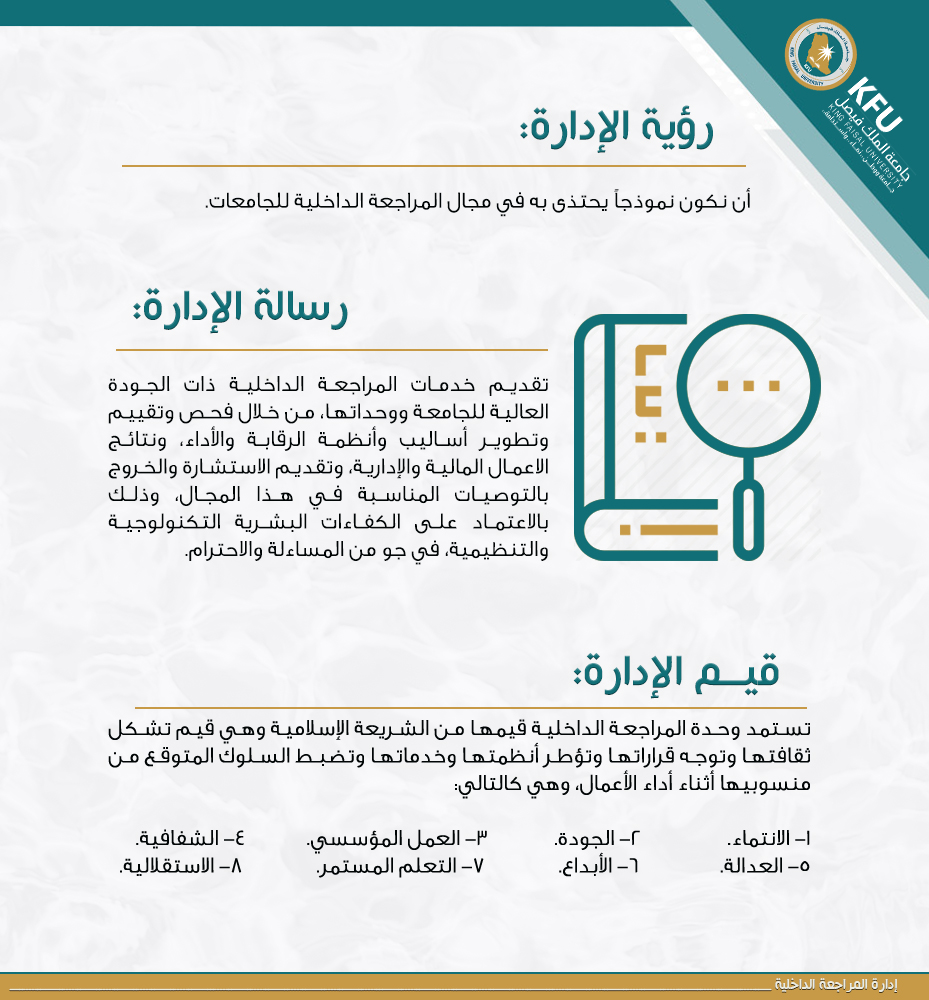 قيم رساله رؤية.jpg