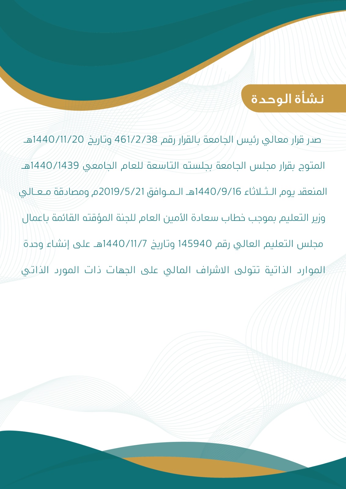 نشاءة الوحدة.jpg