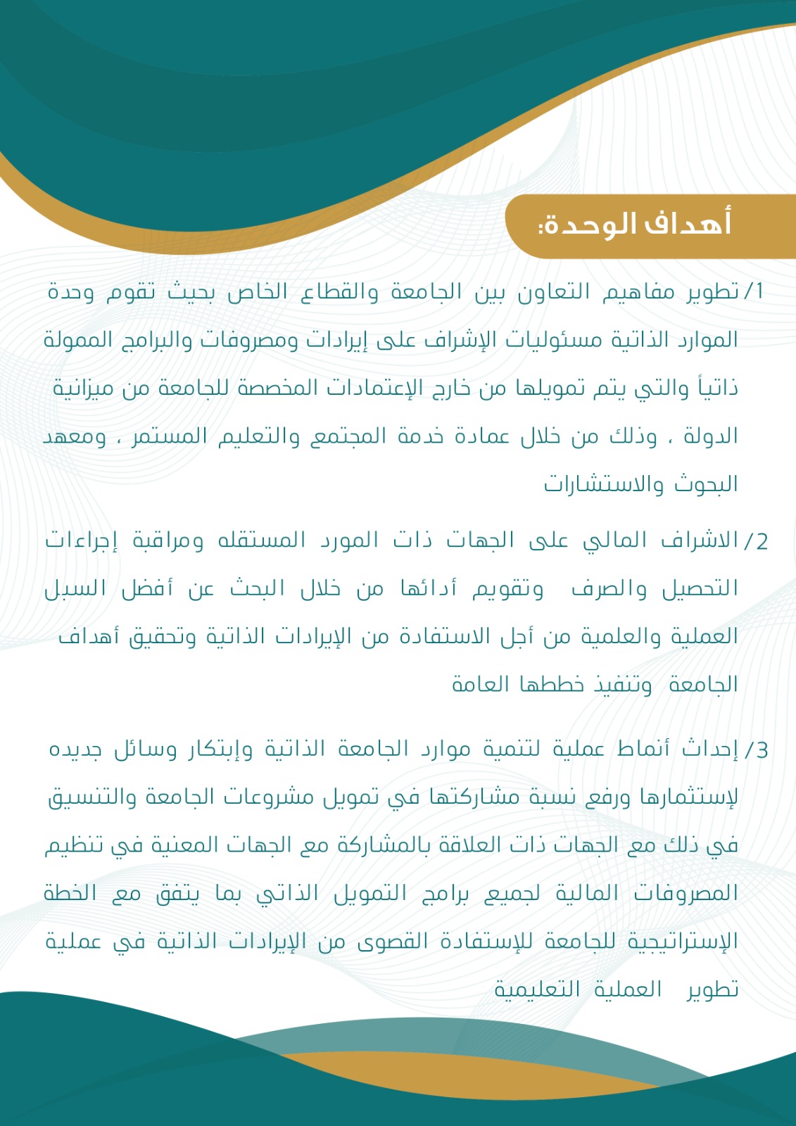 اهداف الوحدة.jpg