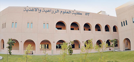  كلية العلوم الزراعية والأغذية