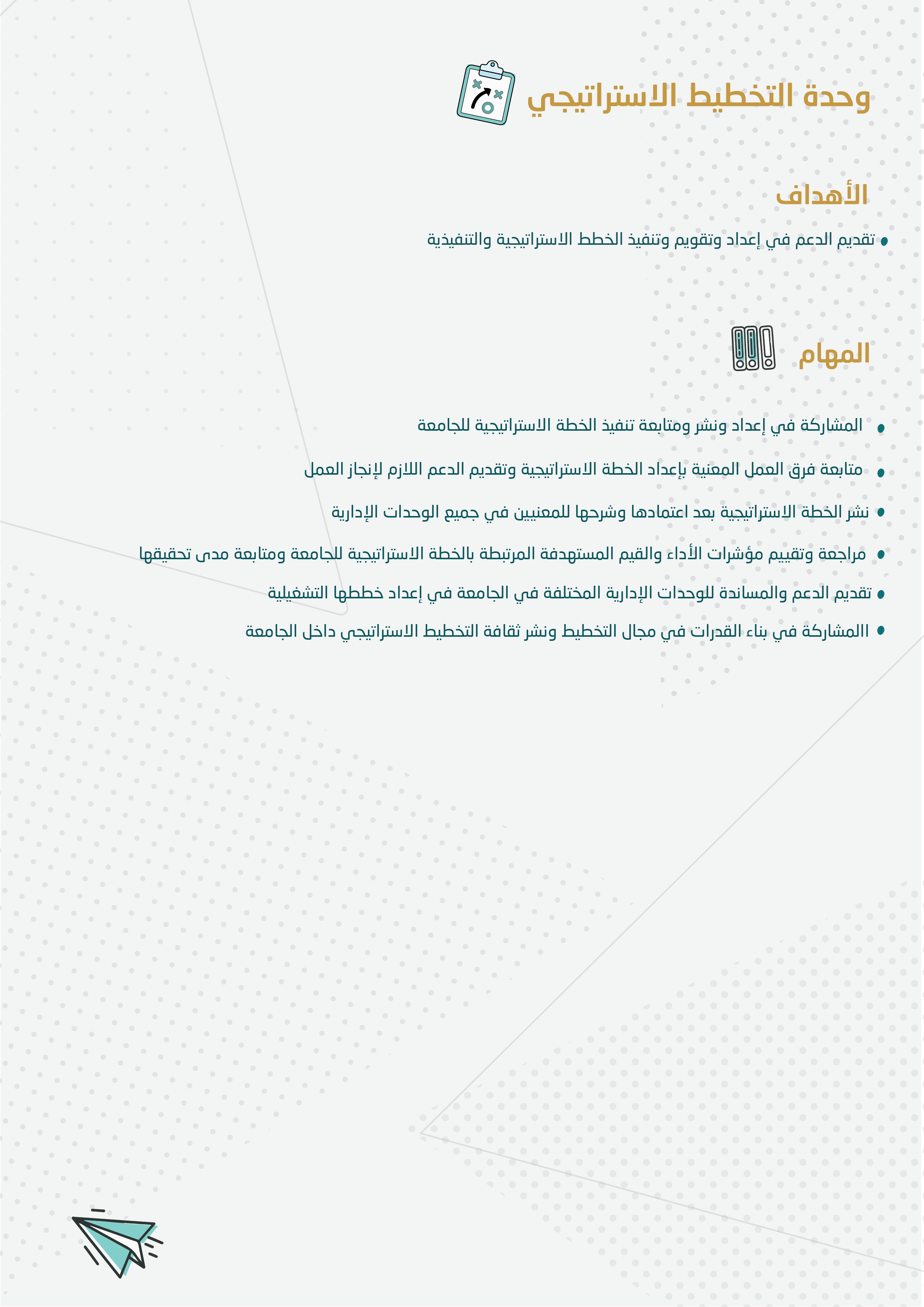 وحدة التخطيط الاسترتيجي اهداف ومهام-0١.png