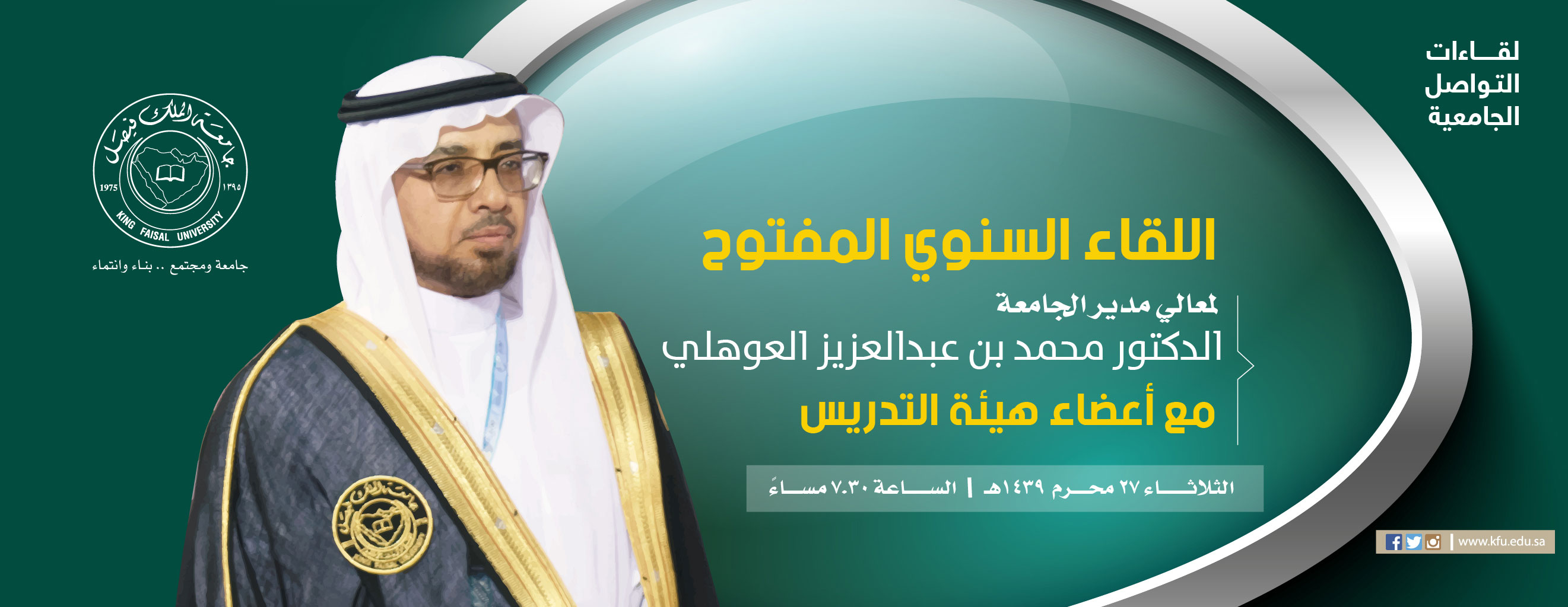 الأخبار الرئيسية جامعة الملك فيصل تعلن تمديد التقديم على وظائف