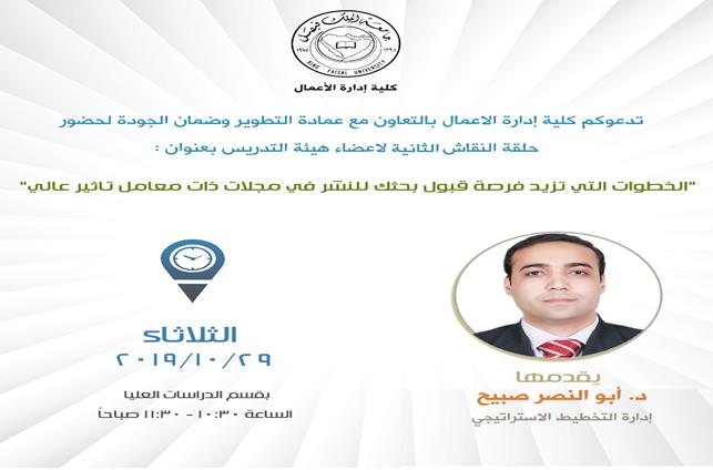 الأخبار جامعة الملك فيصل كلية إدارة الأعمال تدعو لحضور حلقة نقاش