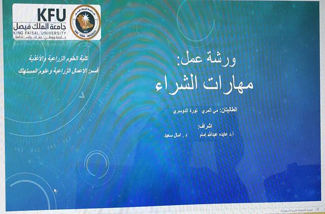 الأخبار جامعة الملك فيصل كلية العلوم الزراعية والأغذية أقسام الطالبات