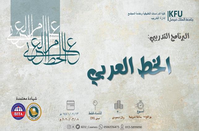 الأخبار جامعة الملك فيصل كلية الدراسات التطبيقية وخدمة المجتمع تعلن